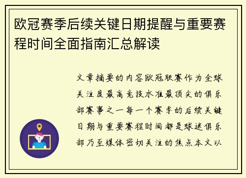 欧冠赛季后续关键日期提醒与重要赛程时间全面指南汇总解读 欧冠赛季后续关键日期提醒与重要赛程时间全面指南汇总解读