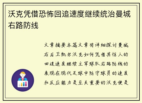 沃克凭借恐怖回追速度继续统治曼城右路防线 沃克凭借恐怖回追速度继续统治曼城右路防线