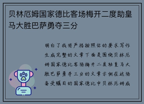 贝林厄姆国家德比客场梅开二度助皇马大胜巴萨勇夺三分