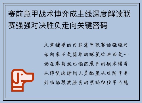 赛前意甲战术博弈成主线深度解读联赛强强对决胜负走向关键密码